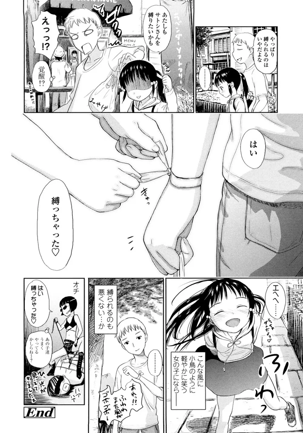 あったかく、して。 Page.112