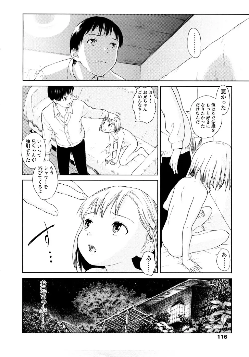 あったかく、して。 Page.116