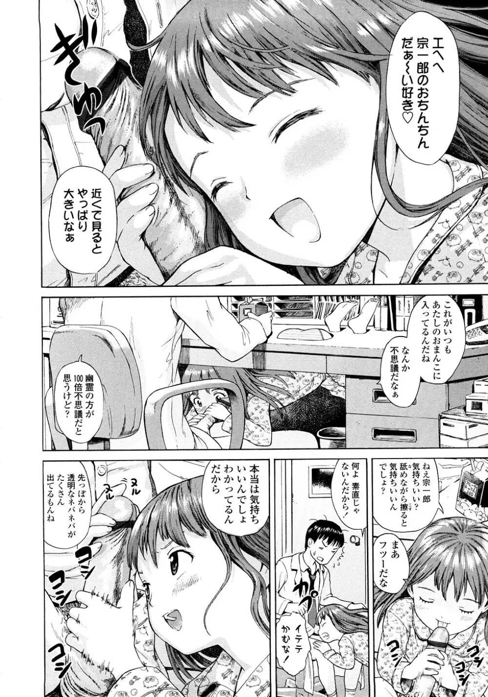 あったかく、して。 Page.12