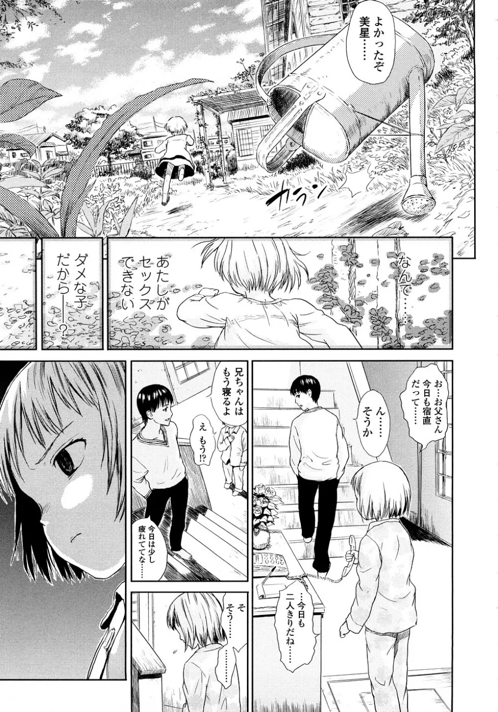 あったかく、して。 Page.125