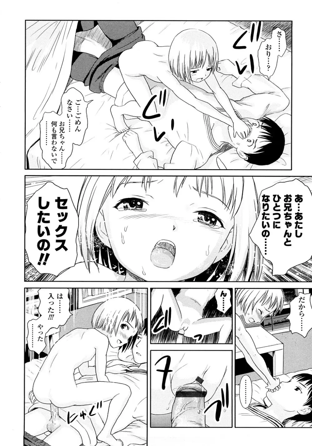 あったかく、して。 Page.128