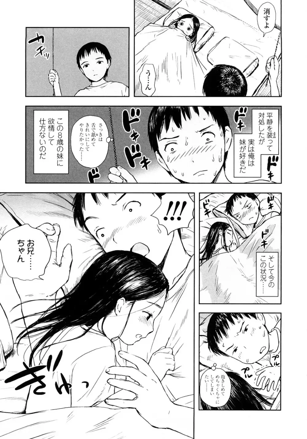 あったかく、して。 Page.143