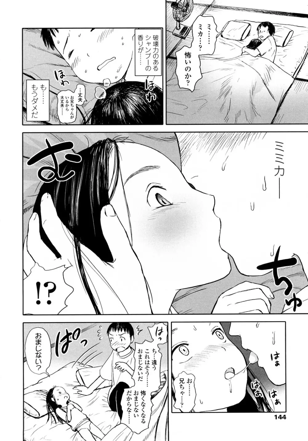 あったかく、して。 Page.144