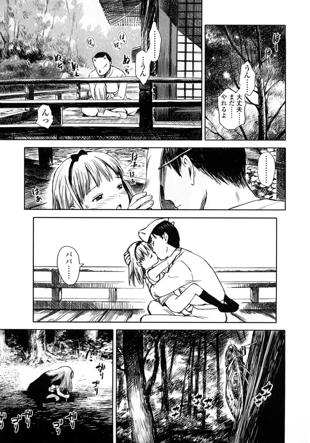 あったかく、して。 Page.195