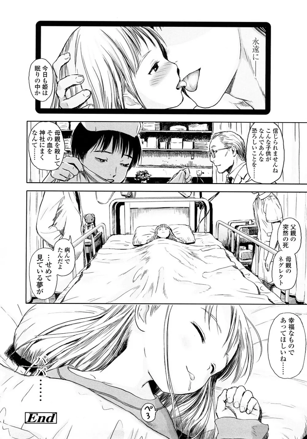 あったかく、して。 Page.200