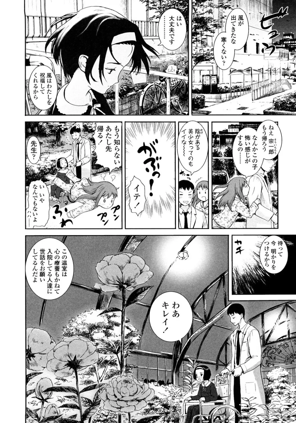 あったかく、して。 Page.30