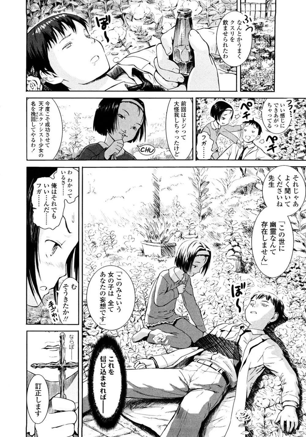 あったかく、して。 Page.34