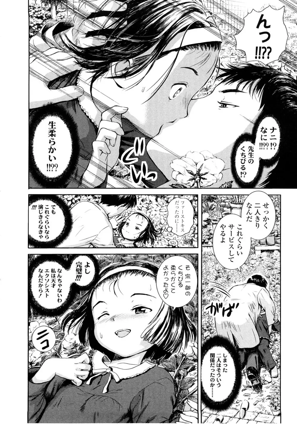 あったかく、して。 Page.36