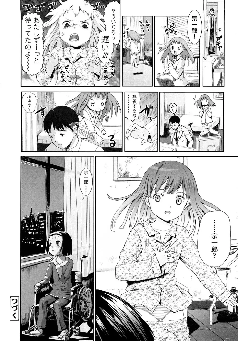 あったかく、して。 Page.48