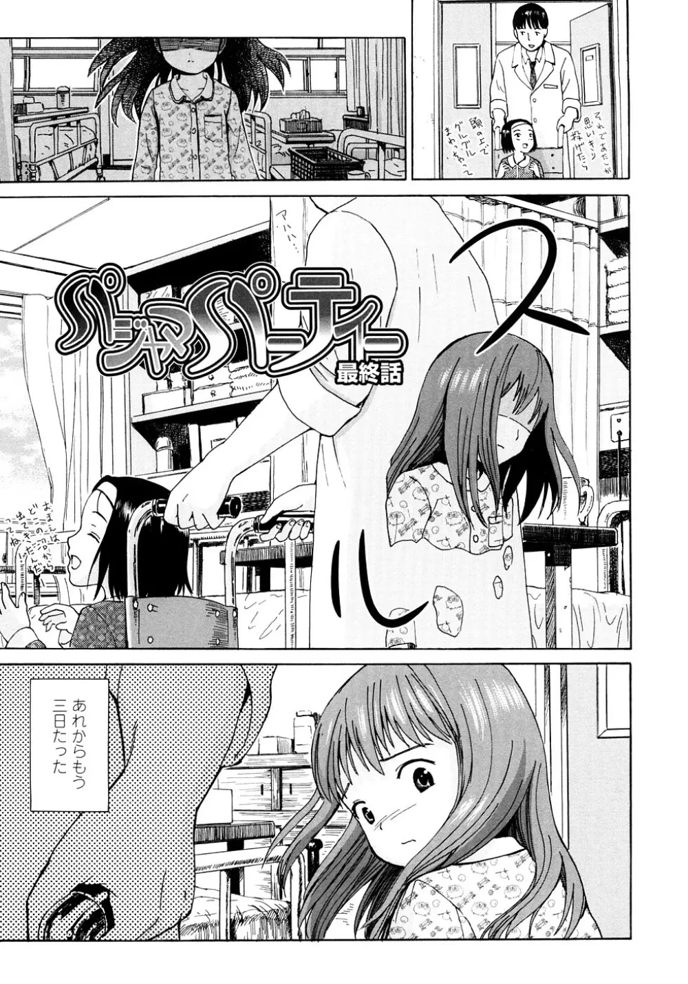 あったかく、して。 Page.49