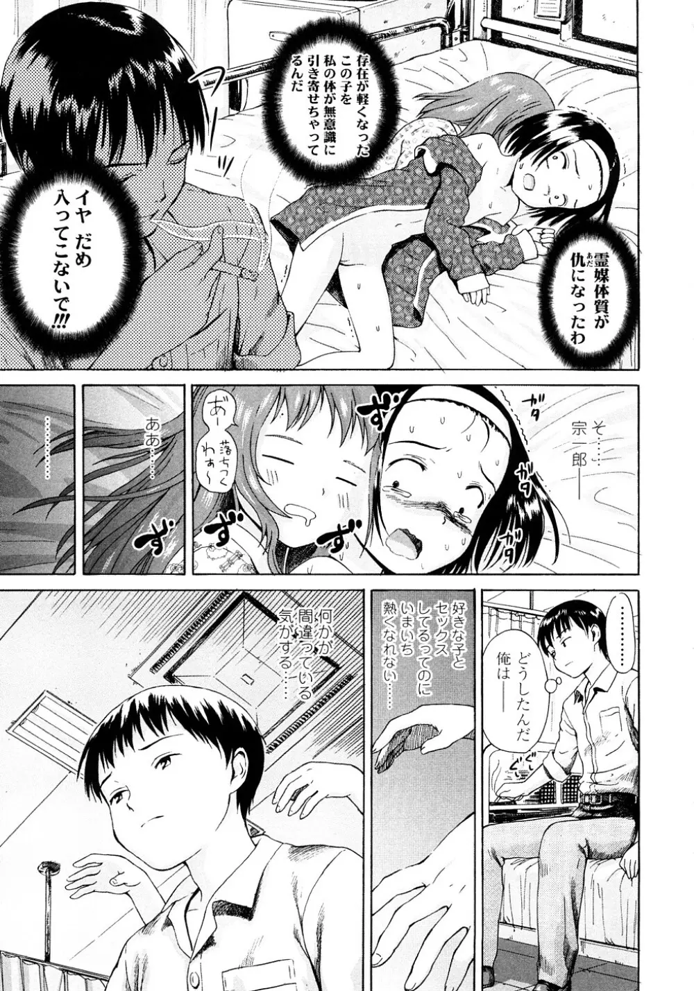 あったかく、して。 Page.55