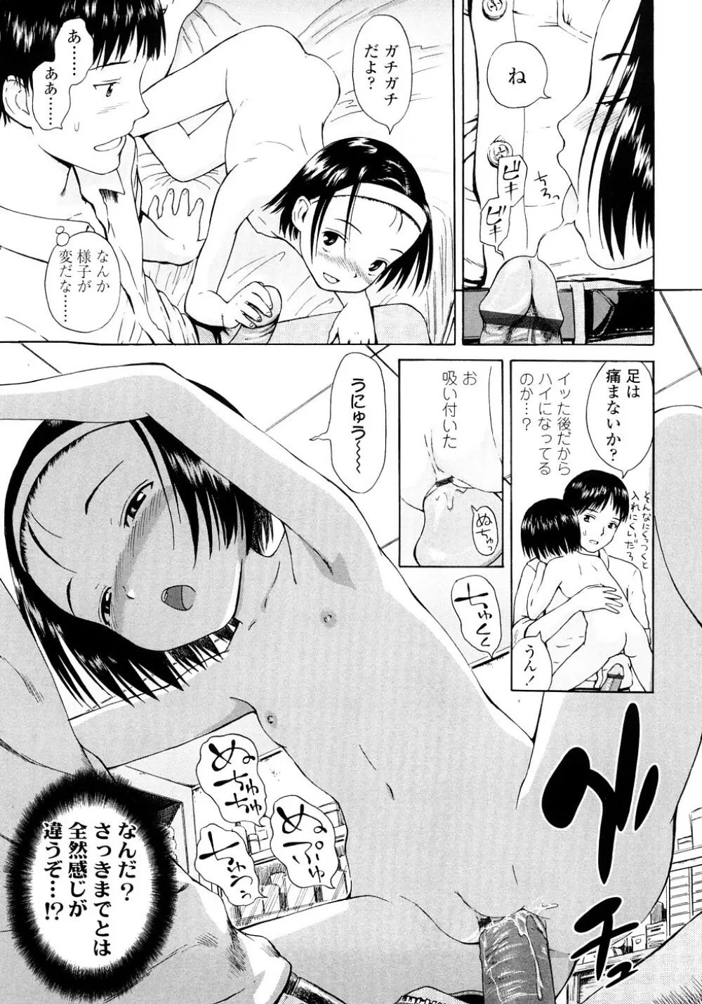 あったかく、して。 Page.57