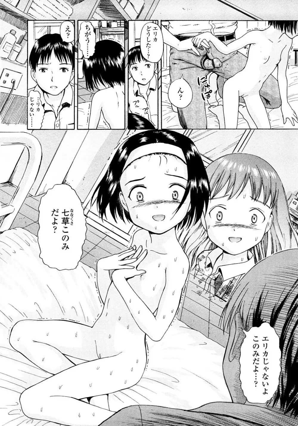 あったかく、して。 Page.62