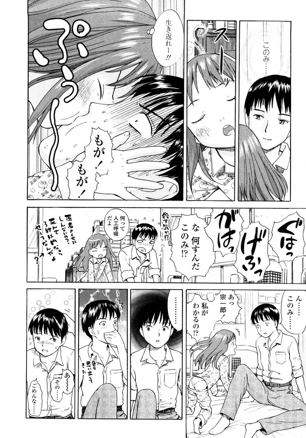 あったかく、して。 Page.66