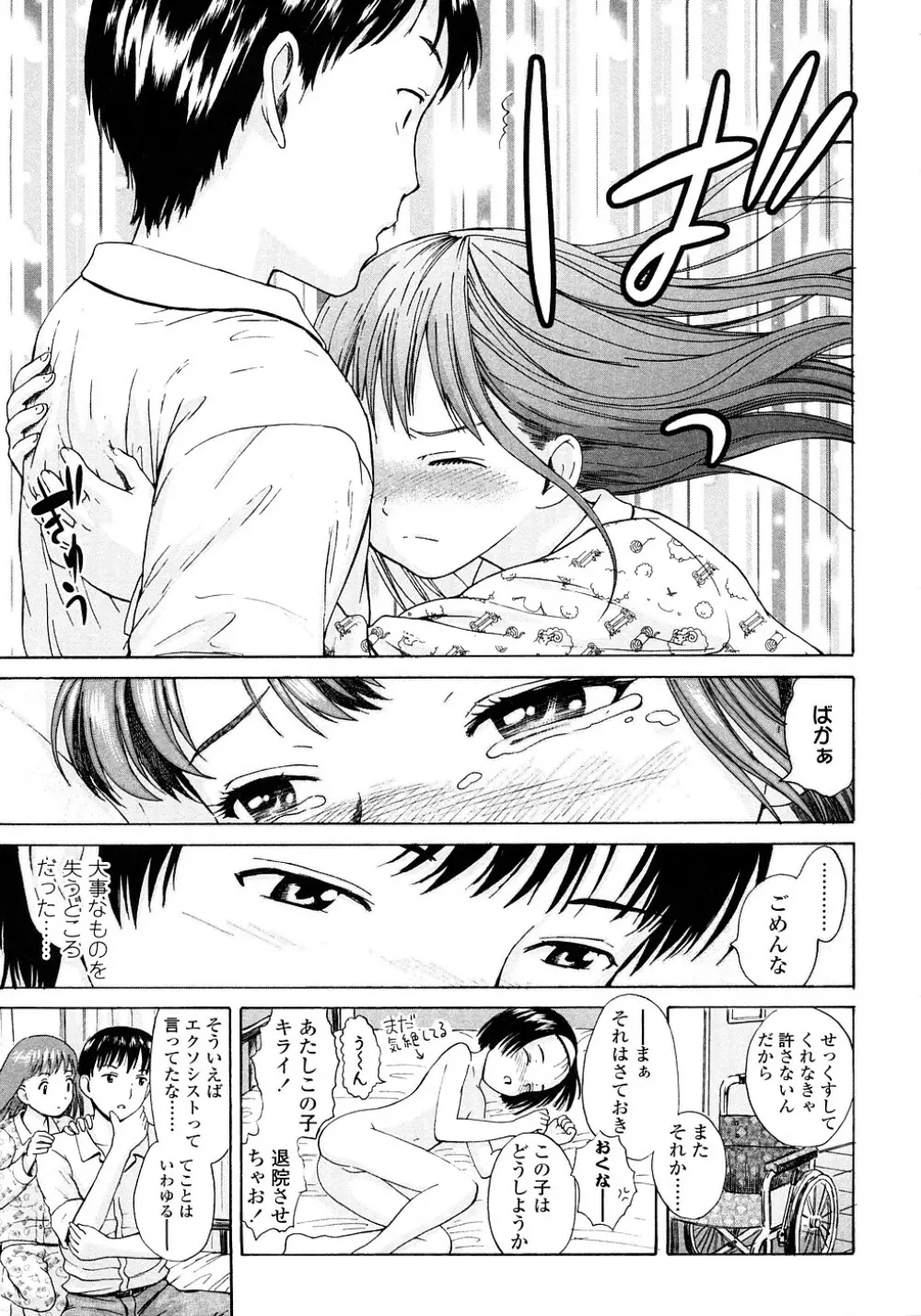 あったかく、して。 Page.67