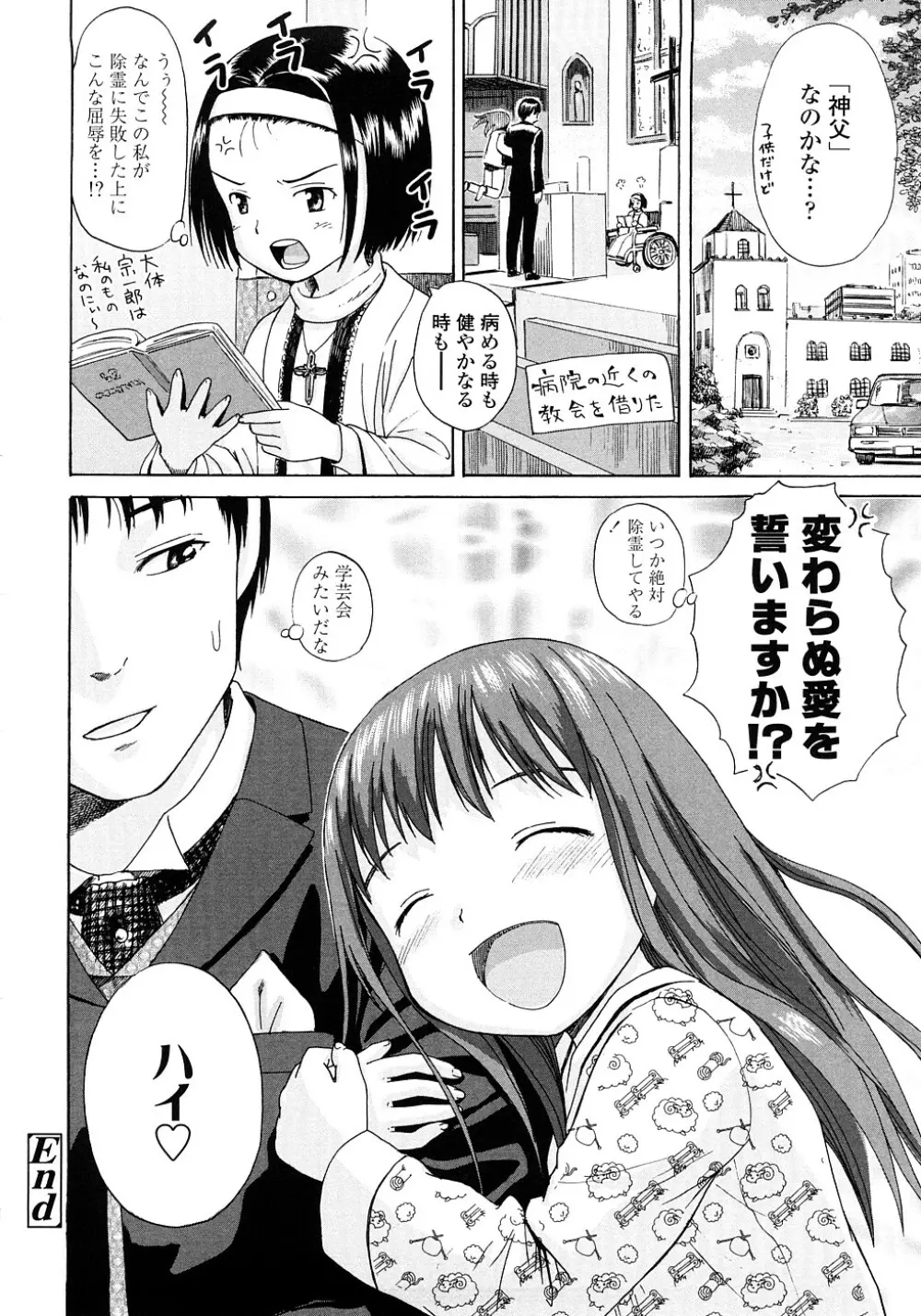 あったかく、して。 Page.68