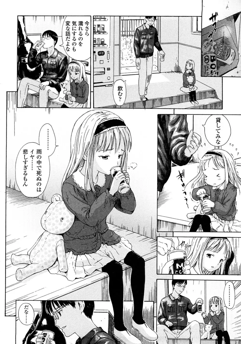 あったかく、して。 Page.70