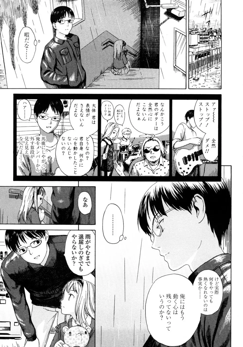 あったかく、して。 Page.71