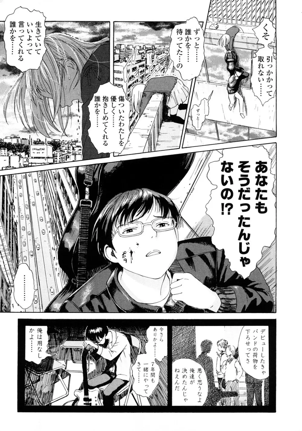 あったかく、して。 Page.89