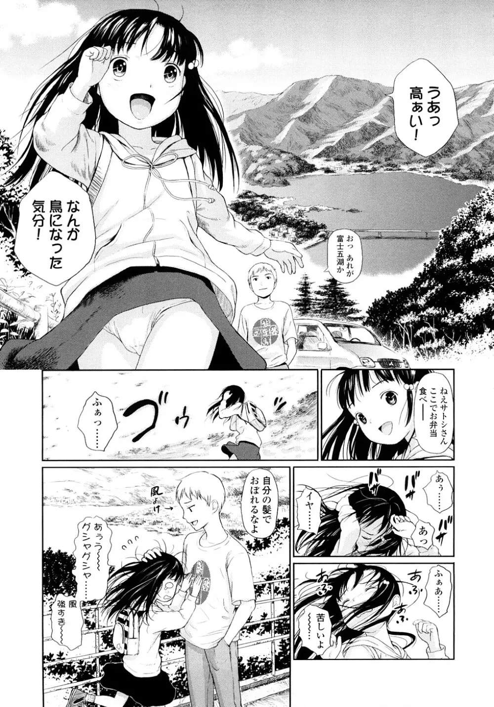 あったかく、して。 Page.93