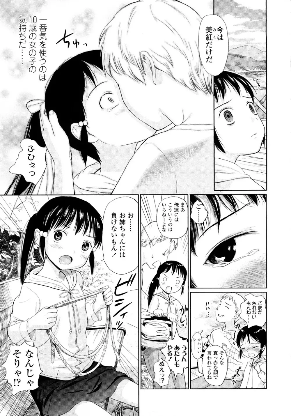 あったかく、して。 Page.97