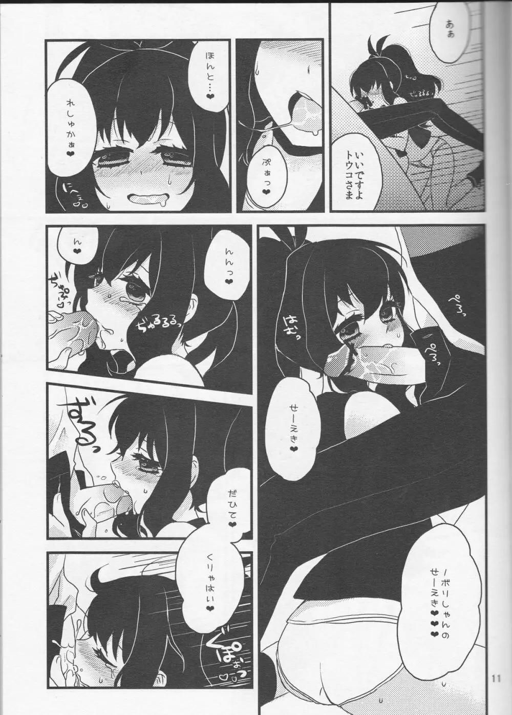 畜生にも劣るわたくしのコウイ Page.12