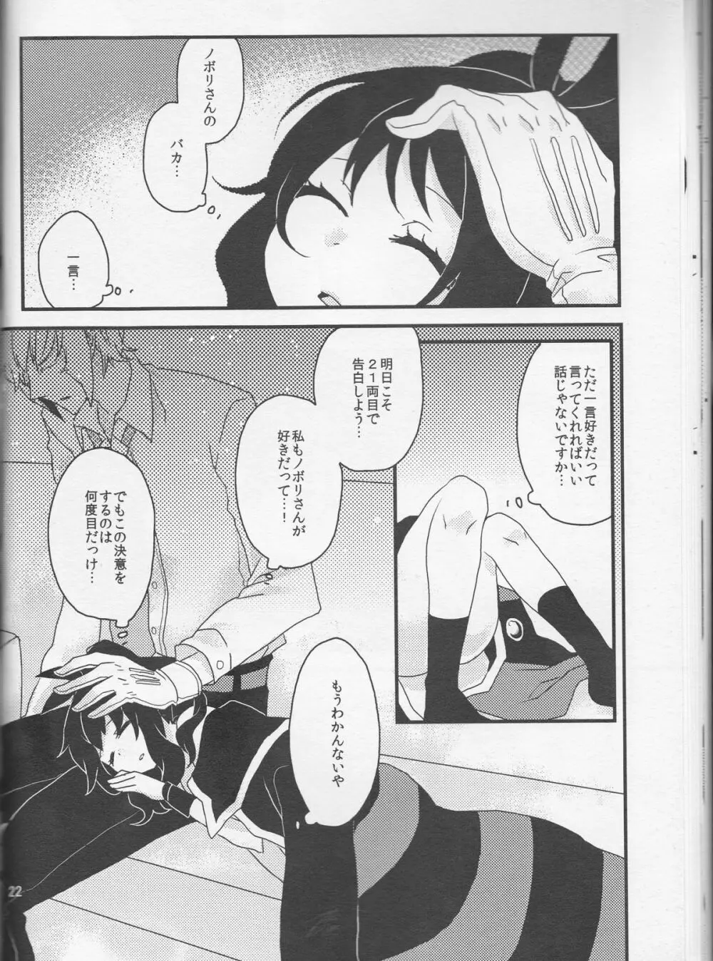 畜生にも劣るわたくしのコウイ Page.23