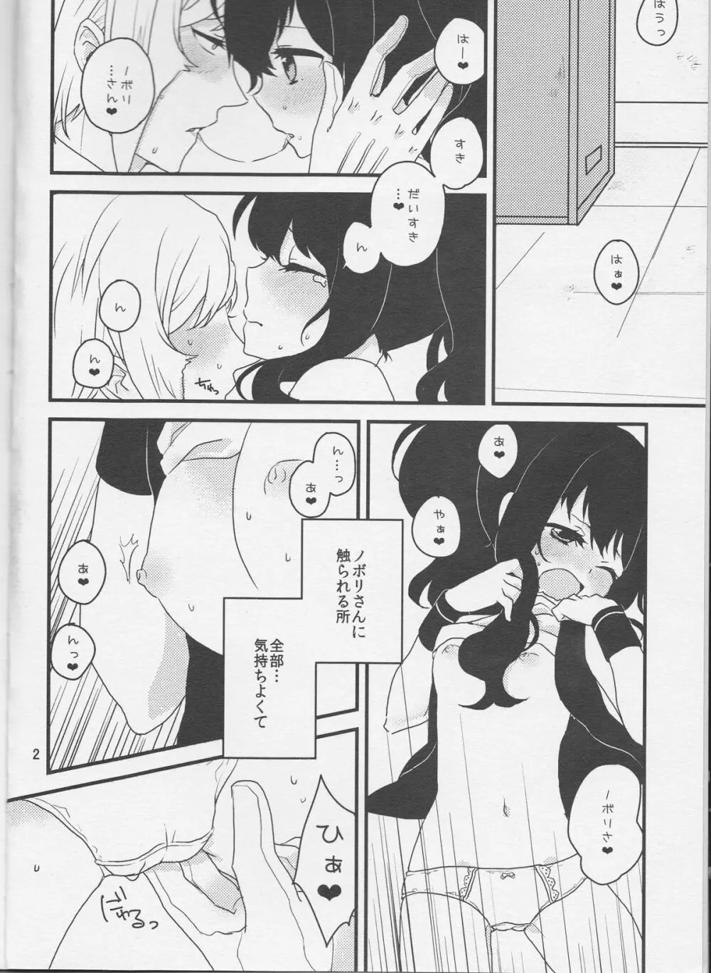 畜生にも劣るわたくしのコウイ Page.3