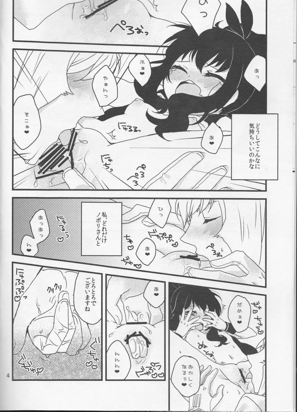 畜生にも劣るわたくしのコウイ Page.5