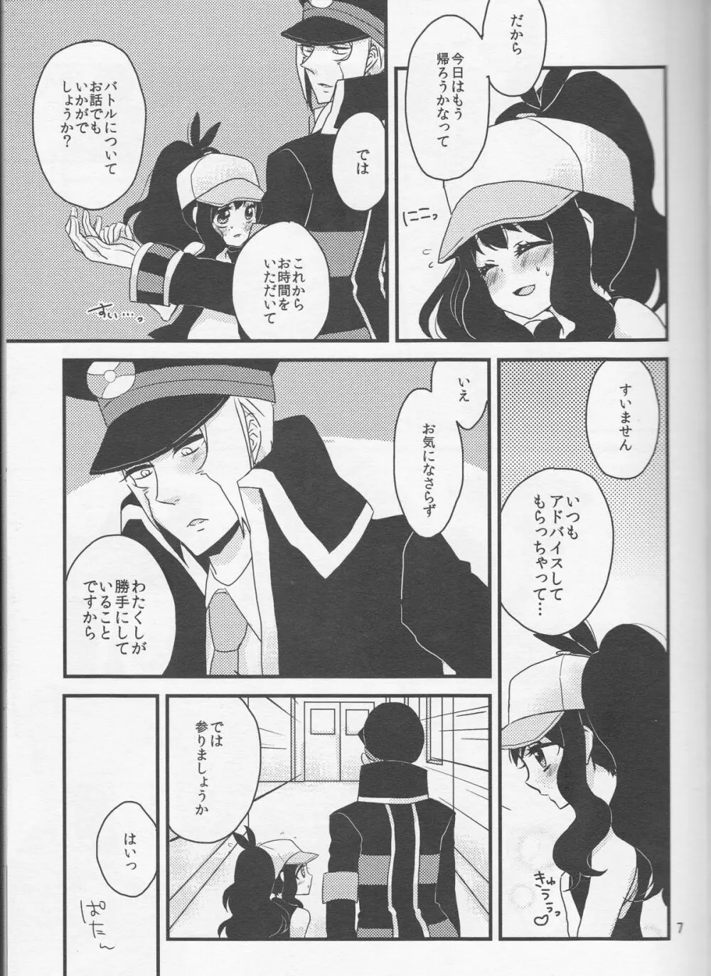 畜生にも劣るわたくしのコウイ Page.8