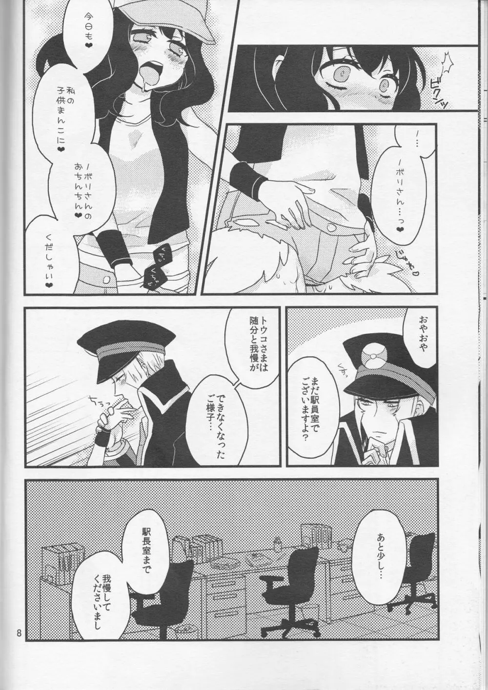 畜生にも劣るわたくしのコウイ Page.9