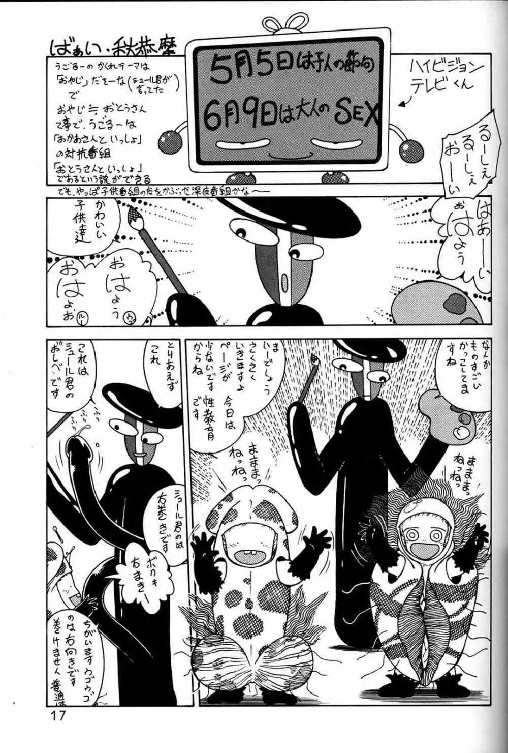 朝鮮飴 Ver.03 Page.16