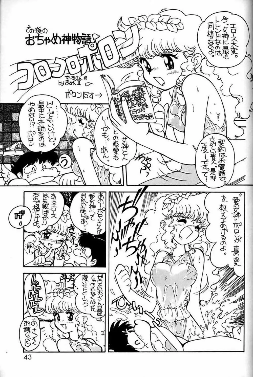 朝鮮飴 Ver.03 Page.42