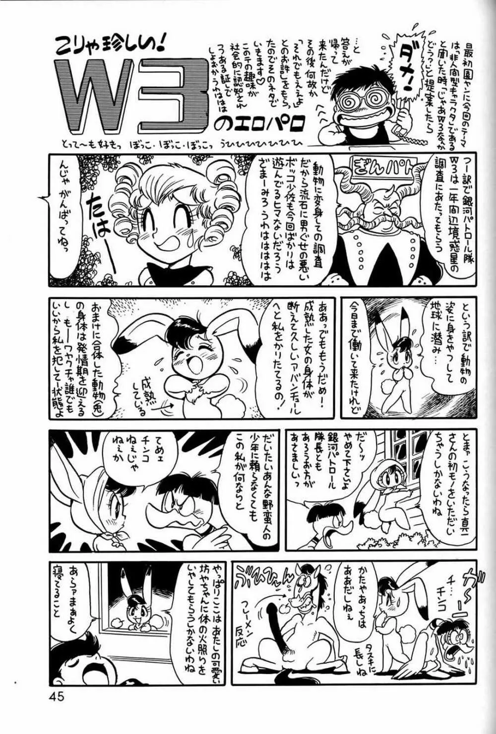 朝鮮飴 Ver.03 Page.44