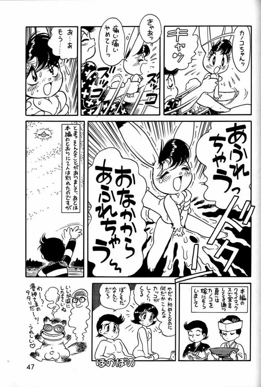 朝鮮飴 Ver.03 Page.46