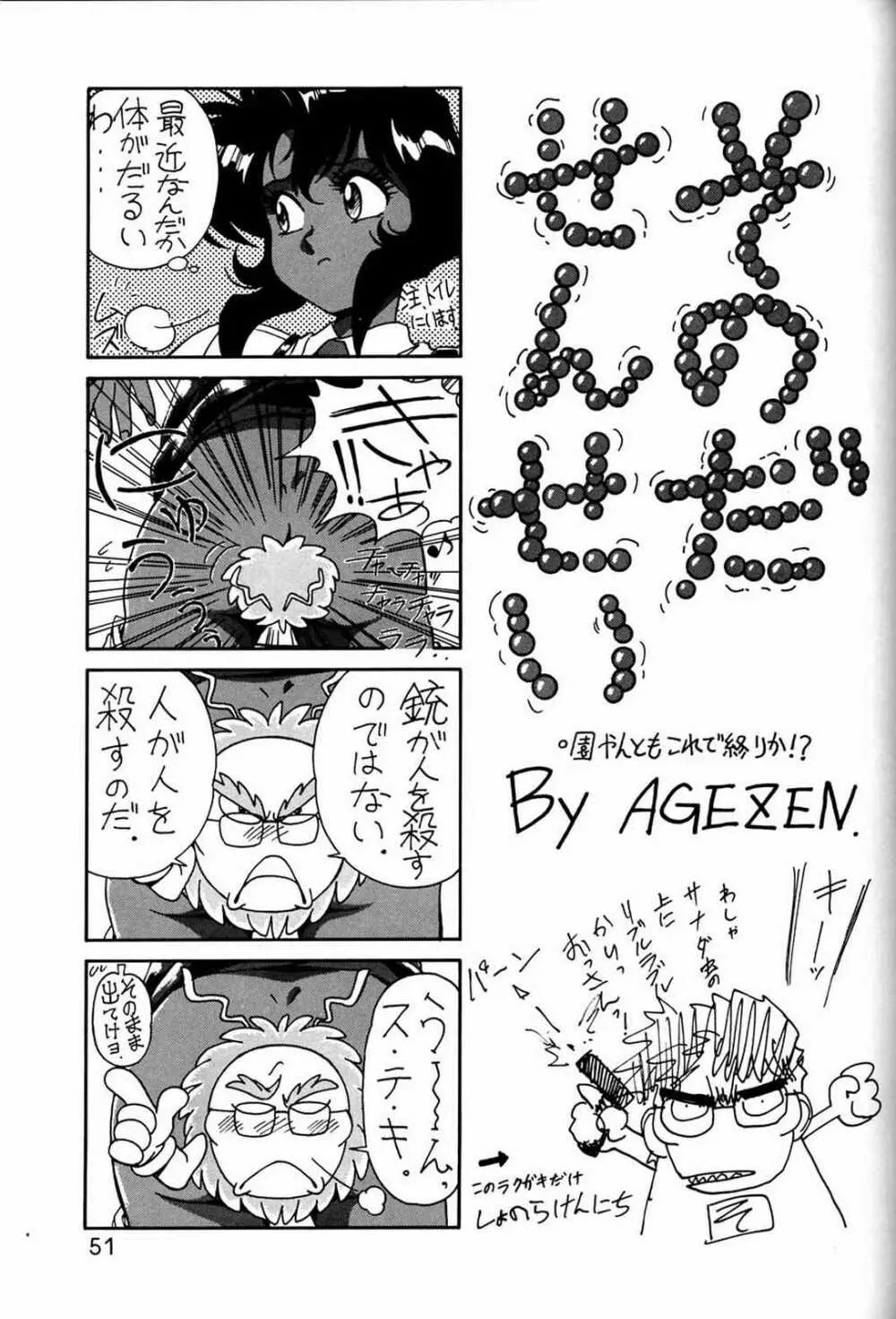 朝鮮飴 Ver.03 Page.50