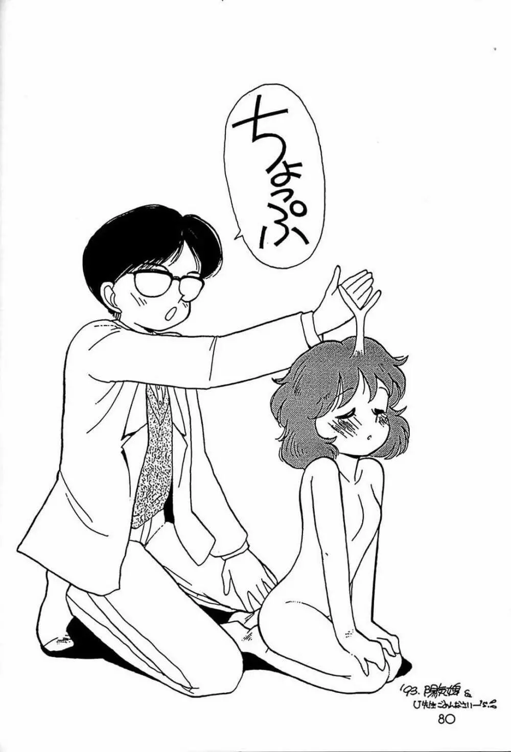 朝鮮飴 Ver.03 Page.79