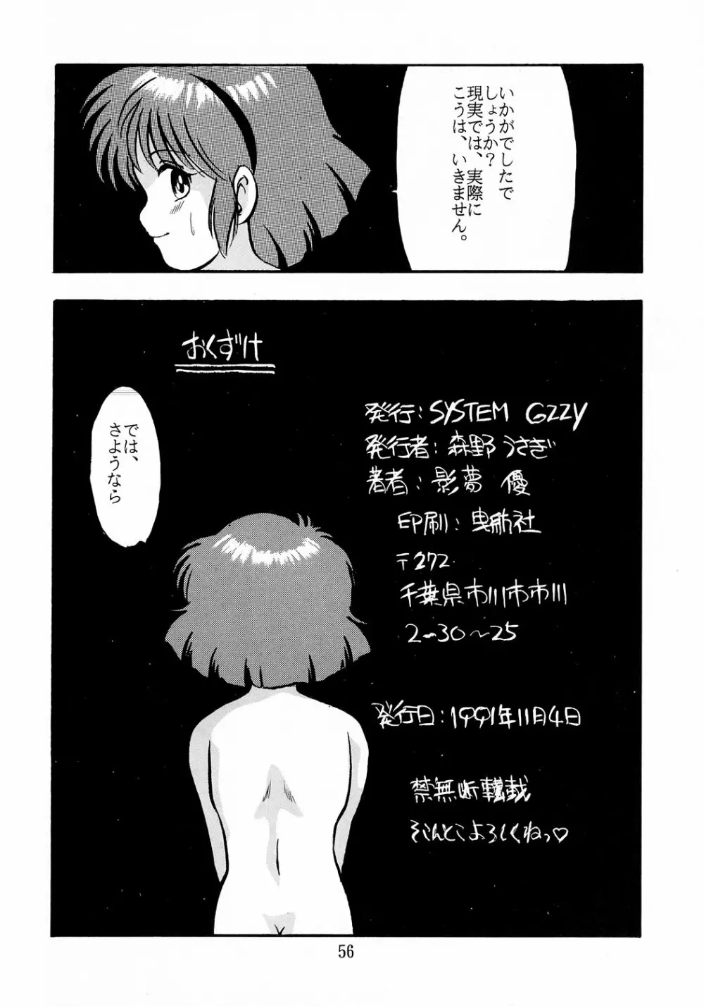 ユミちゃんほんとうにあぶないよ Page.57