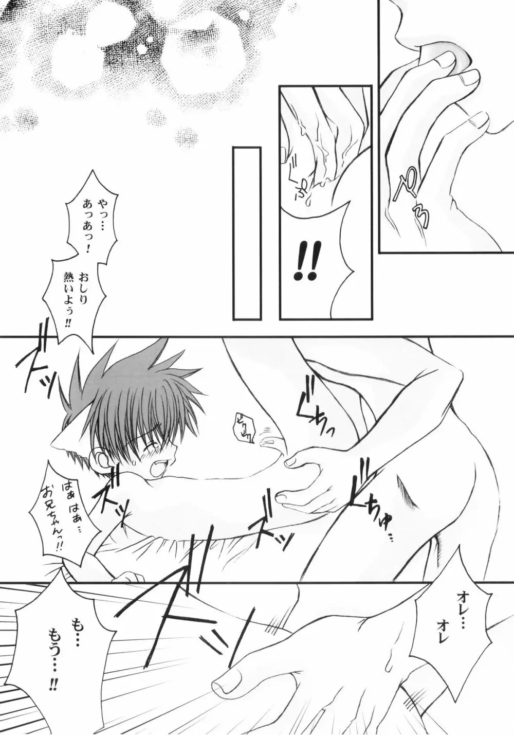 一平ちゃんといっしょ！ Page.25