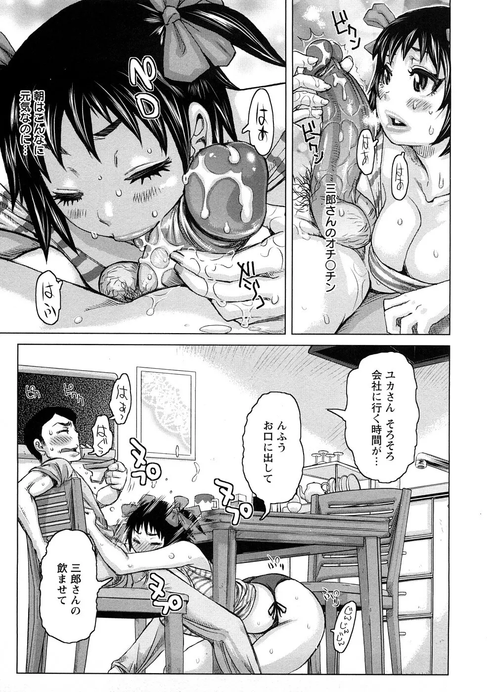 食べたい舐めたい団地妻 Page.108