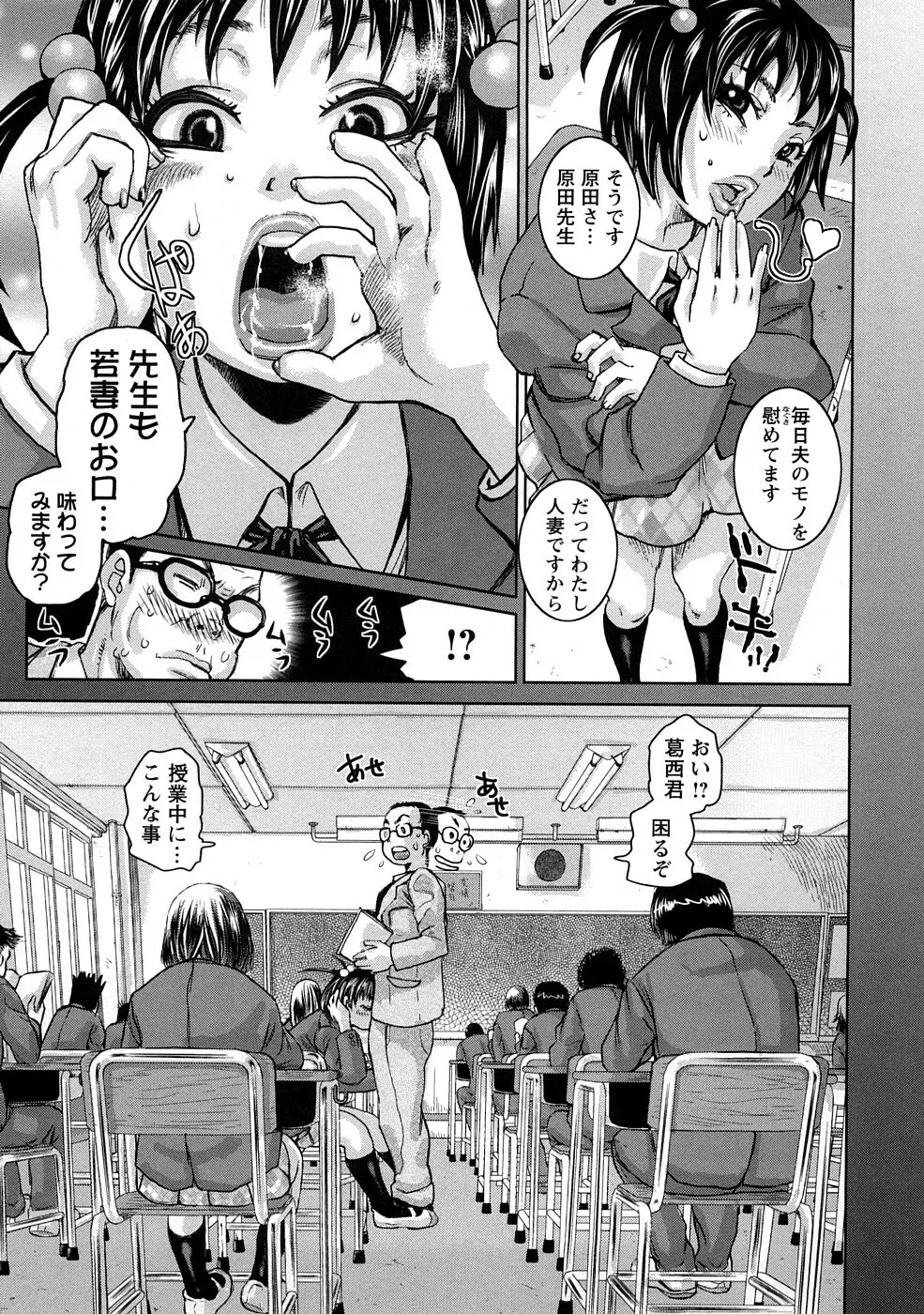 食べたい舐めたい団地妻 Page.11