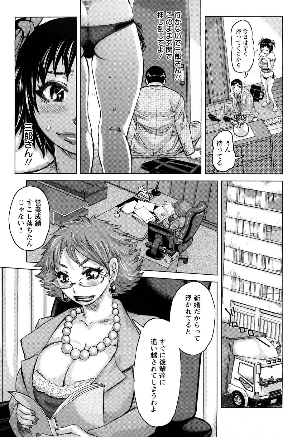 食べたい舐めたい団地妻 Page.110