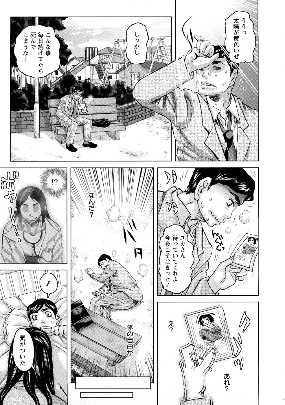 食べたい舐めたい団地妻 Page.116