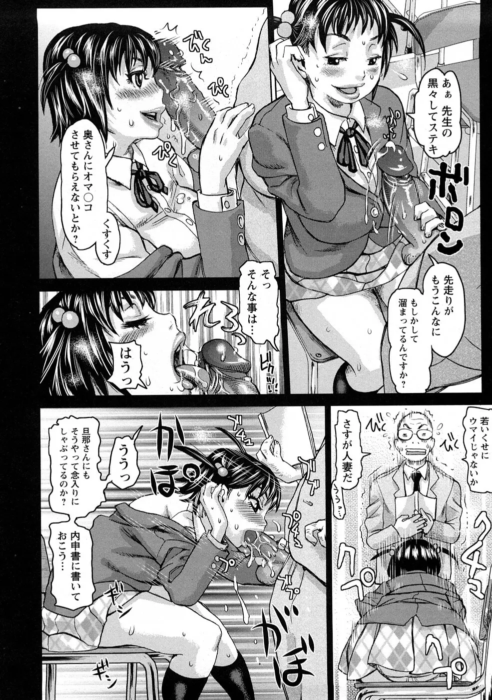 食べたい舐めたい団地妻 Page.12