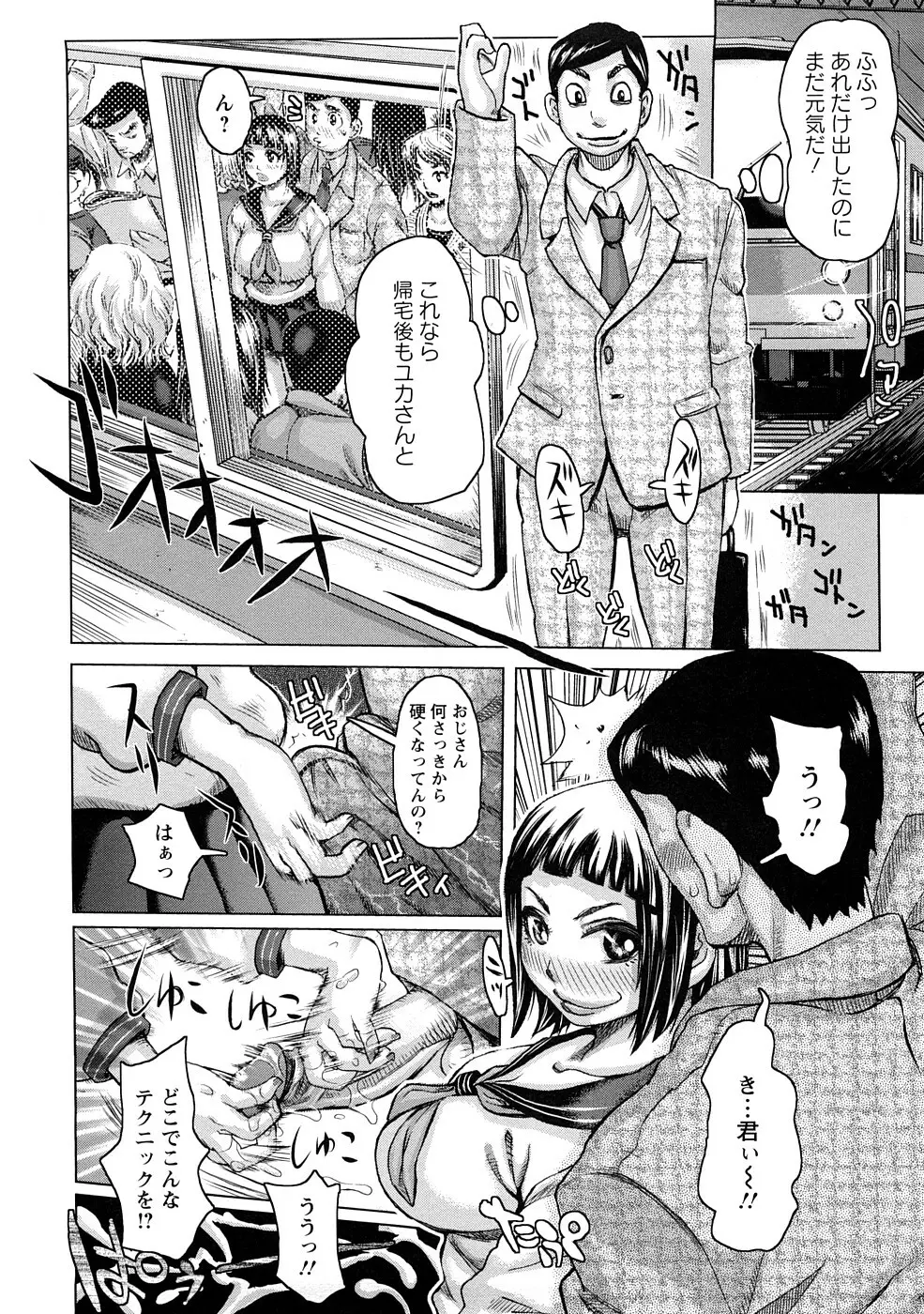 食べたい舐めたい団地妻 Page.123