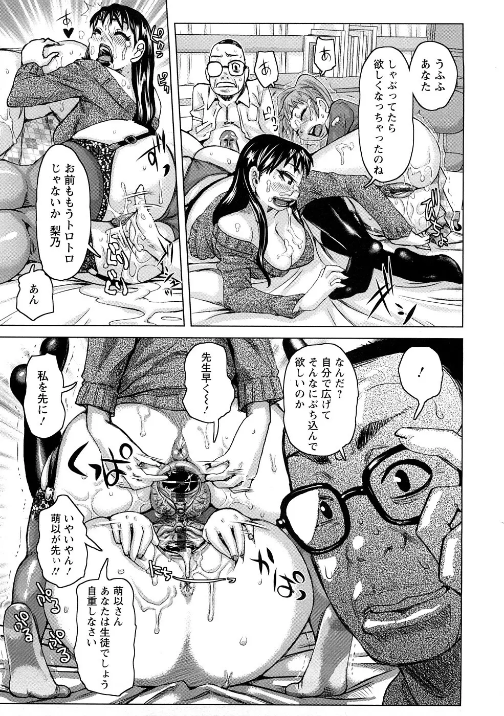 食べたい舐めたい団地妻 Page.136