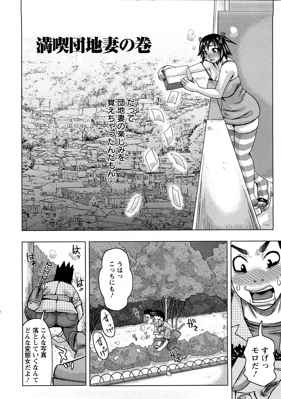 食べたい舐めたい団地妻 Page.151