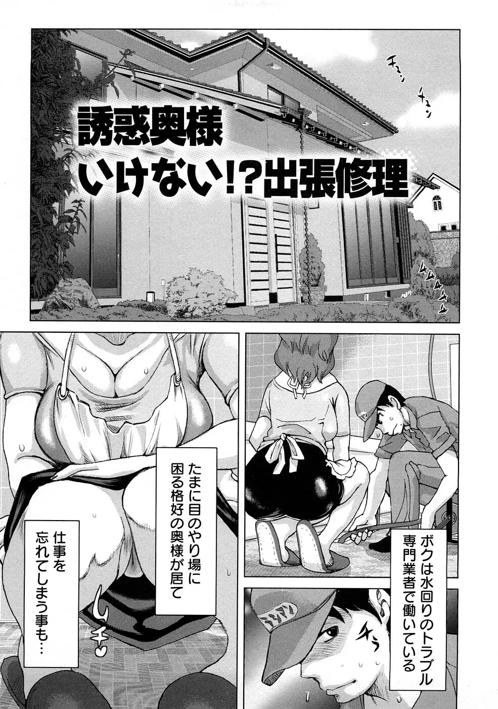 食べたい舐めたい団地妻 Page.168