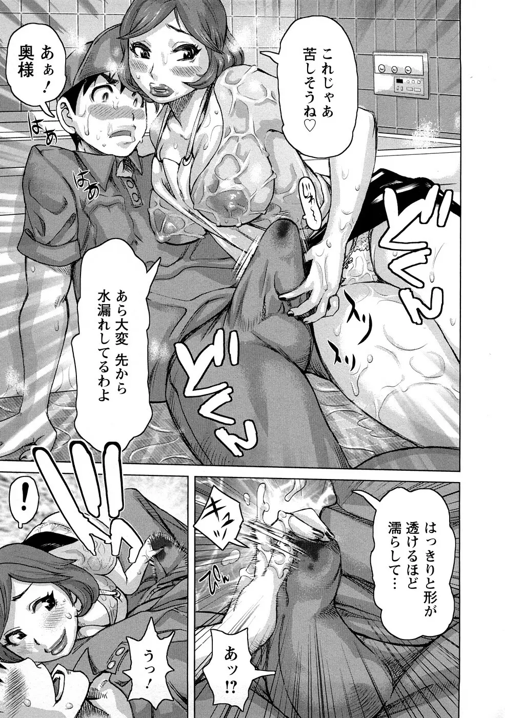 食べたい舐めたい団地妻 Page.176