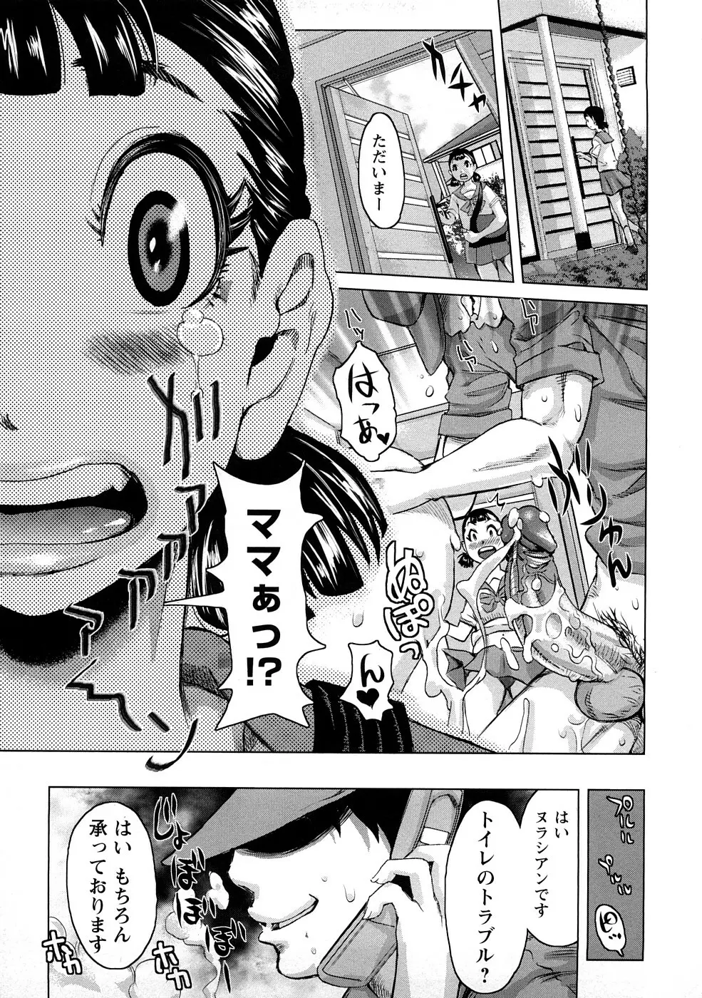 食べたい舐めたい団地妻 Page.186